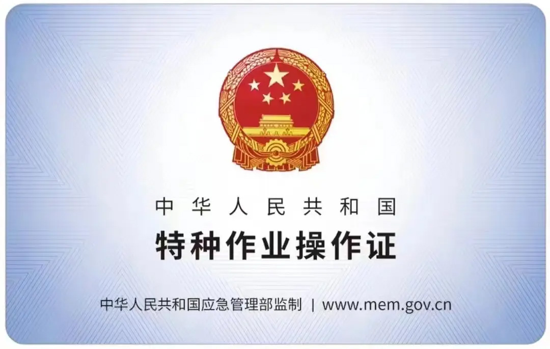 西善桥有限空间作业证